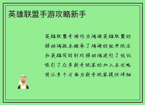 英雄联盟手游攻略新手
