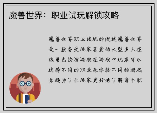 魔兽世界：职业试玩解锁攻略