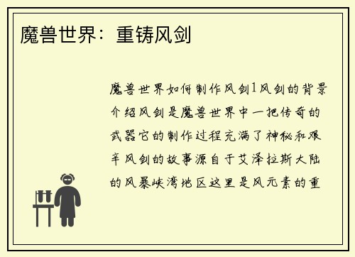 魔兽世界：重铸风剑